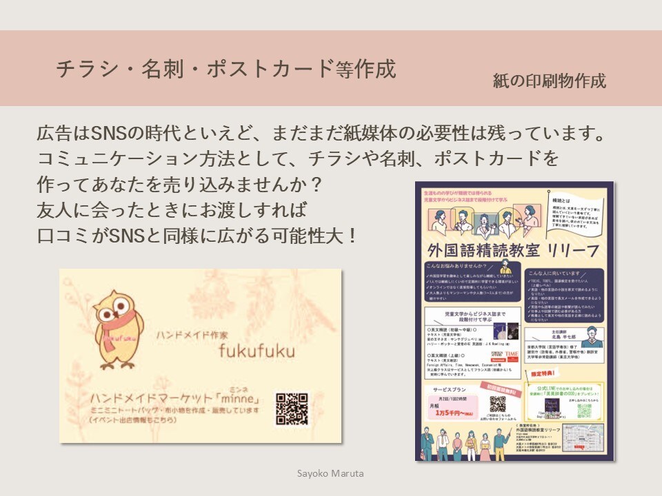 チラシ・フライヤー・名刺を制作いたします 和風、かわいい、明るい系が得意です！ イメージ1