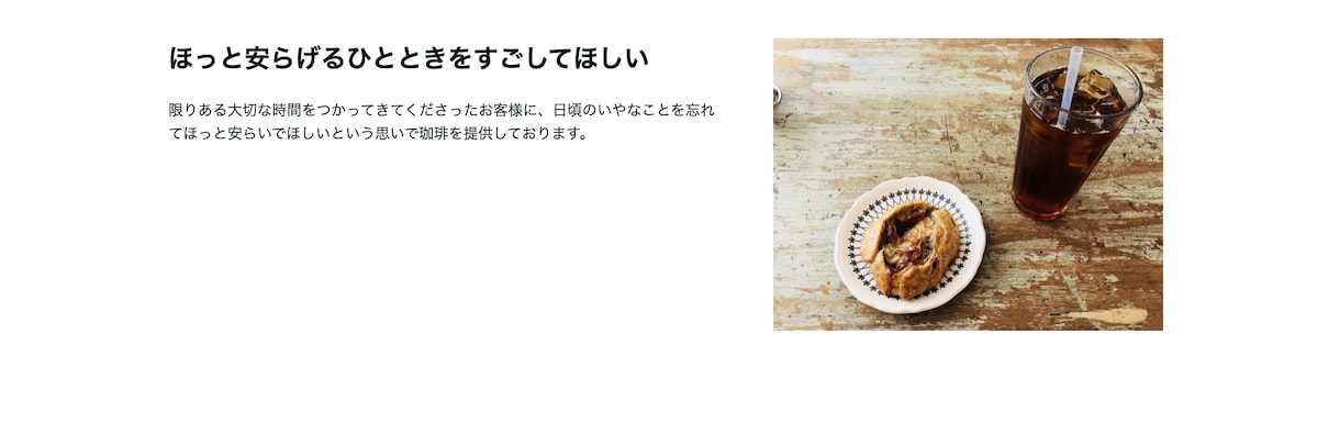 あなたのカフェのHPつくります メニュー等の文章作成もライター経験のある主が行います イメージ2