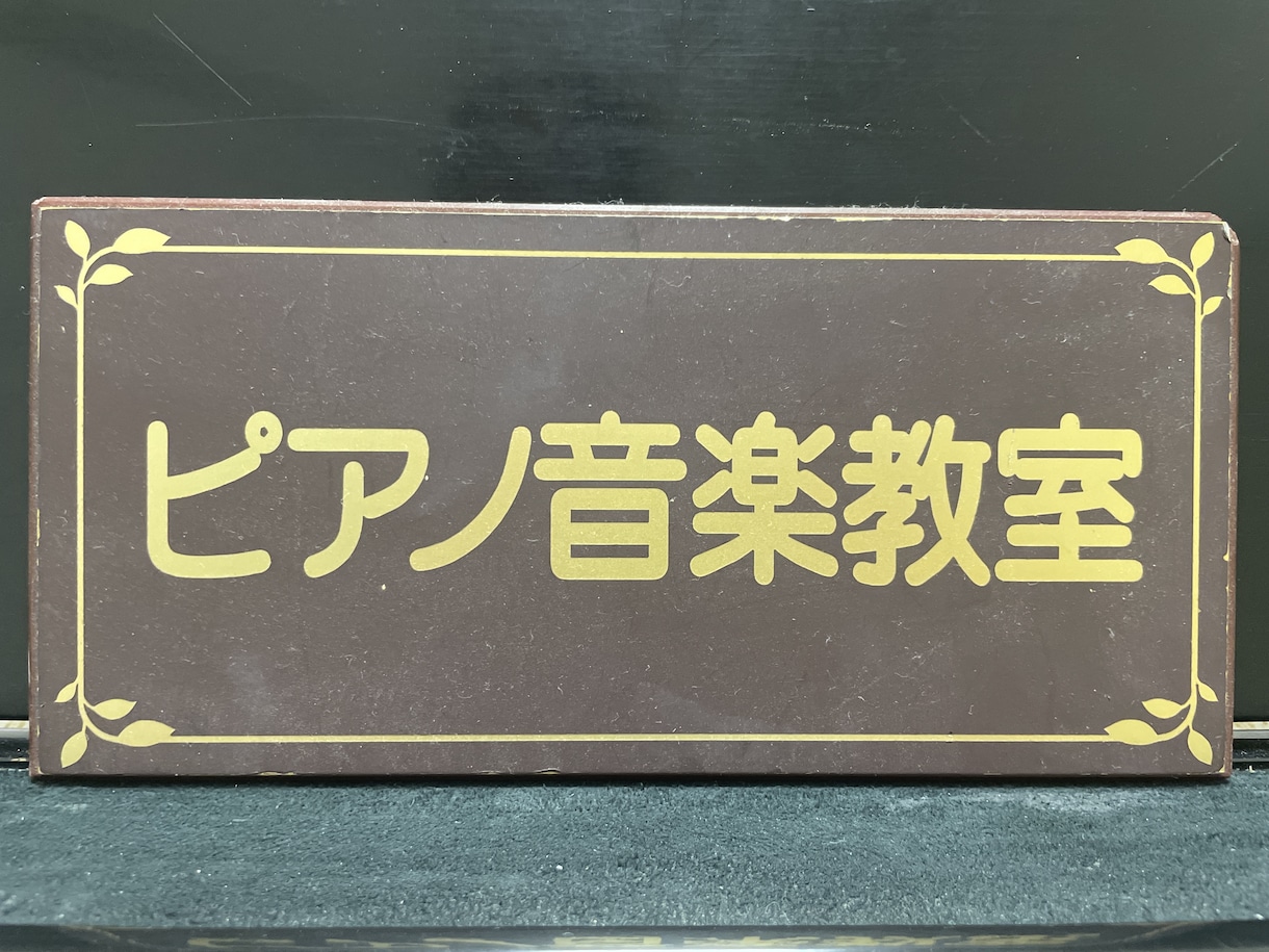 ピアノが弾けるようになりたい方へレッスンします 初心者の方、再チャレンジしたい方、誰でも大歓迎です❣️ イメージ3