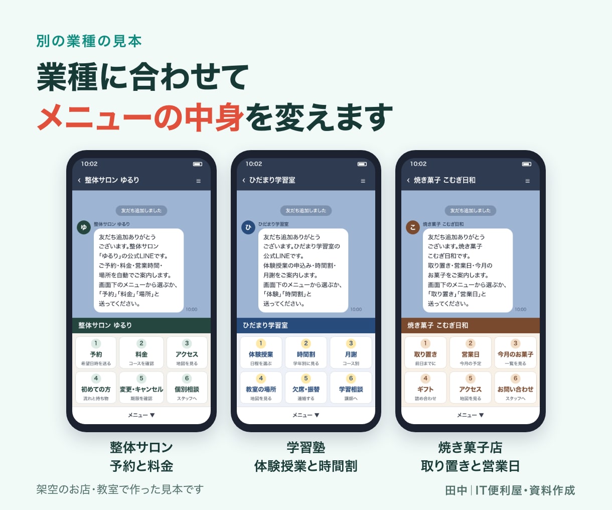 LINE公式アカウントを初期構築します あいさつ・応答・メニュー・導線をまとめて初期設定 イメージ5