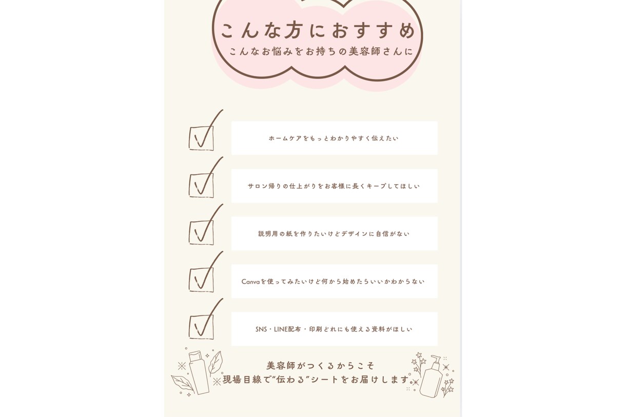 美容師が作るホームケアシート。販促資料を作成します Canva対応◎わかりやすく伝わる資料を制作します イメージ2