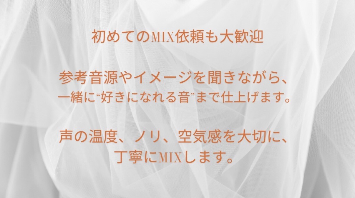 歌ってみたMIXを丁寧に仕上げます 声の魅力と曲の世界観を引き出します一緒に"1番好きな音"へ イメージ1