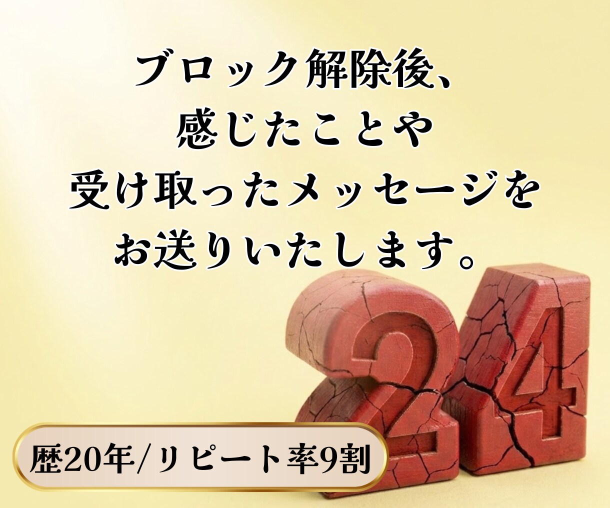 単発コース/24時間ブロック解除いたします 同じ悩みを繰り返す方へ24時間クリアリング イメージ3