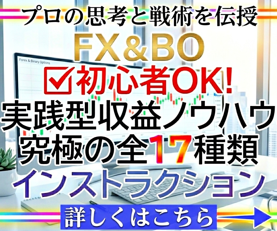 FX＆バイナリー★勝つためのノウハウを伝授します 本当に近道したい方限定✅️これであなたも勝ち組の仲間入りです イメージ1