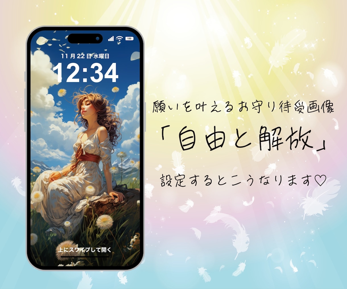 開運！お守り待受画像をお届けします 執着を手放し人生を飛躍させるエネルギー「自由と解放」 イメージ2