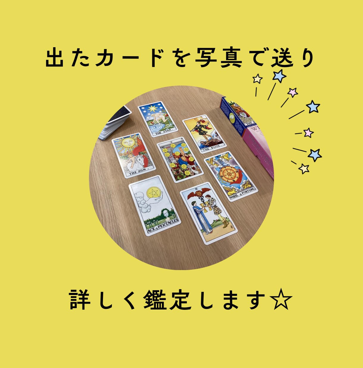 あなたの1年間の運勢タロットで詳しく占います カードの写真付きで鑑定！気をつけるべき事もお伝えします♪ イメージ4