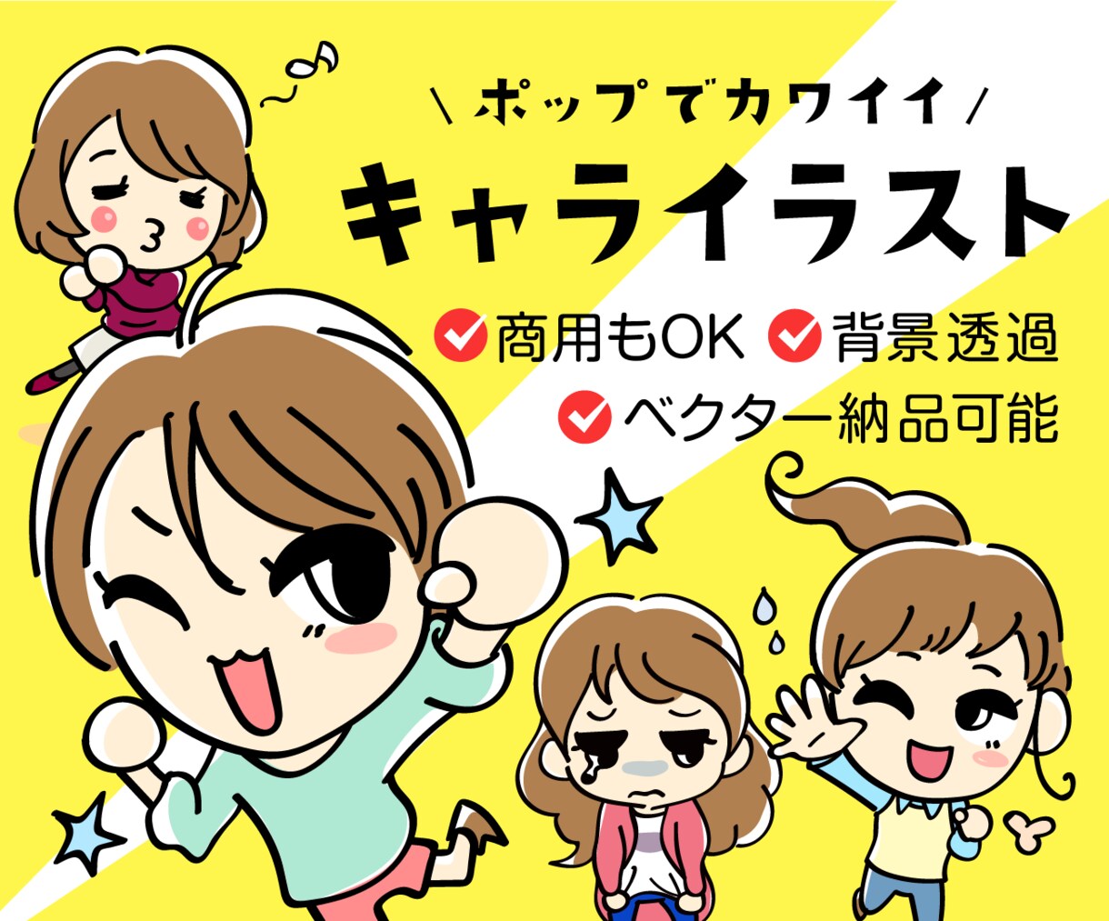 ポップでコミカル★目を引くキャライラスト描きます 個人のアイコンやプロフ画像、広告デザインのワンポイントに。 イメージ1
