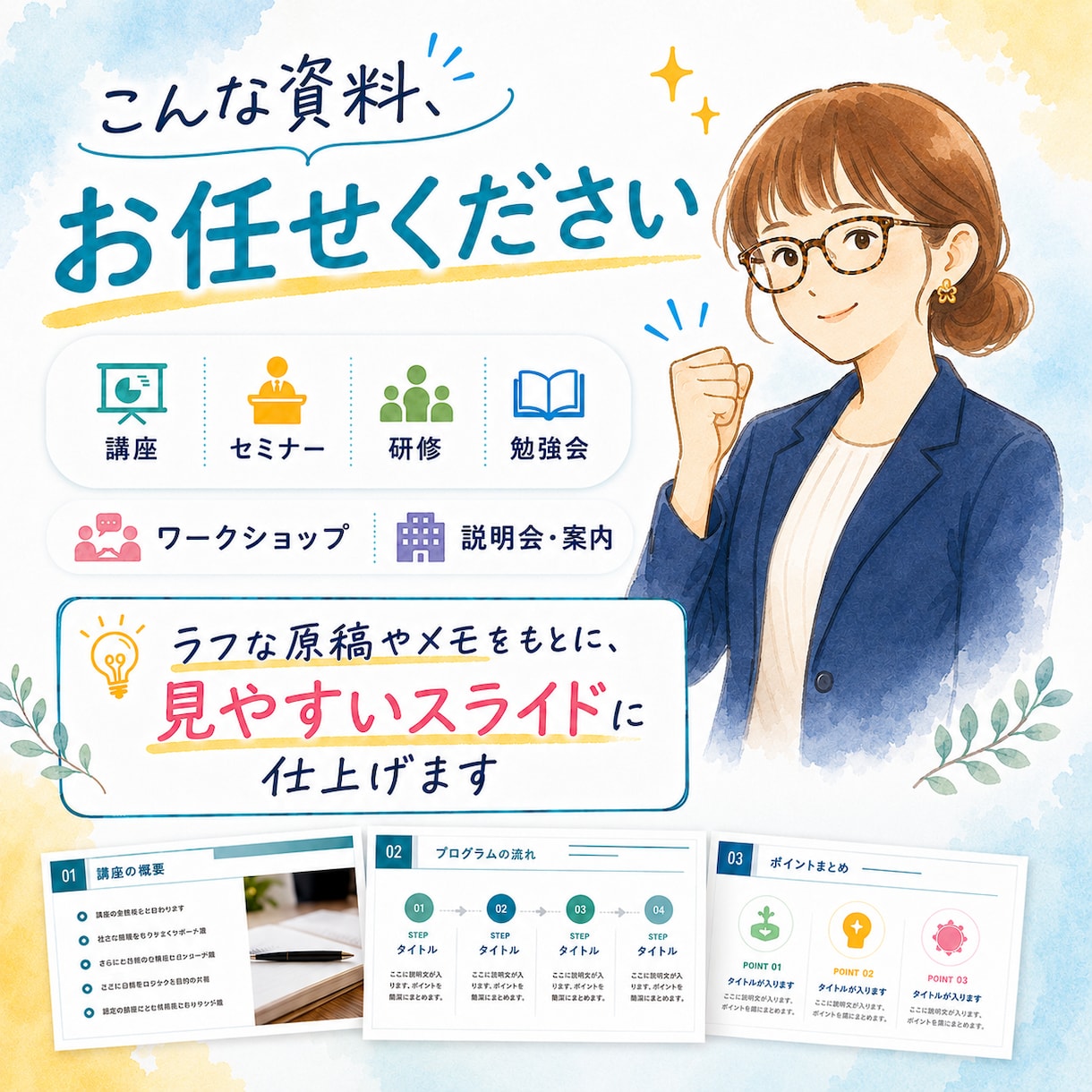資料迷子さん向け｜心が動くスライド資料を作ります 福祉20年の説明力で、専門的な内容をわかりやすく整理します イメージ5