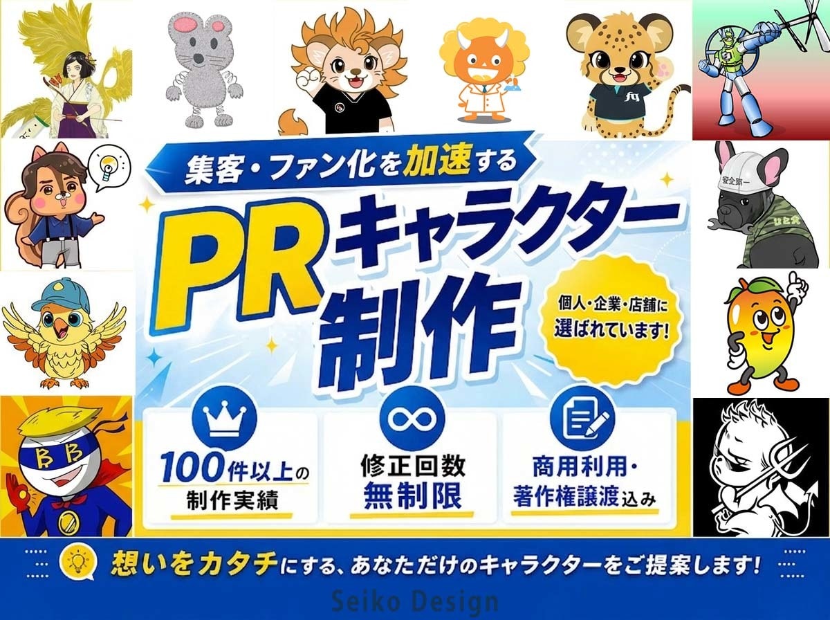 ビジネス成果に直結「PRキャラクター」を制作します 集客・ファン化を加速！愛され戦略キャラ イメージ1