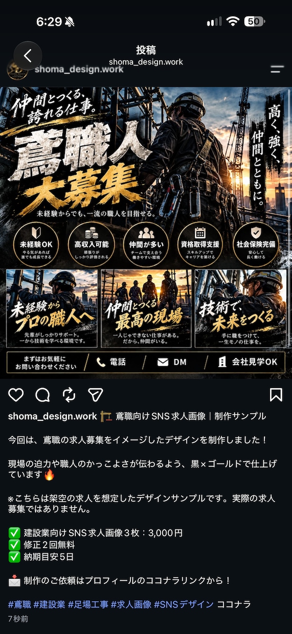 建設業向けSNS求人画像3枚を制作します 職人募集・求人広告に！目を引く画像を丁寧に制作 イメージ4