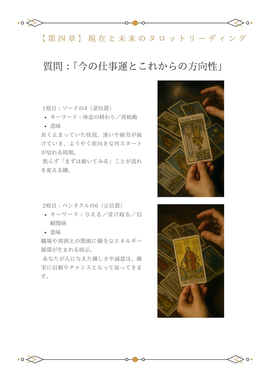 あなただけの鑑定書を作成します 複数占術で本質から未来まで鑑定！ イメージ5