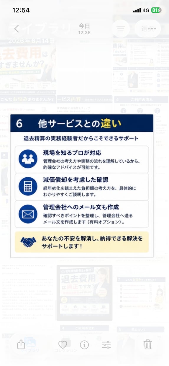 宅地建物取引士が賃貸物件の退去費用を確認します 退去費用や原状回復費用をチェックします イメージ6