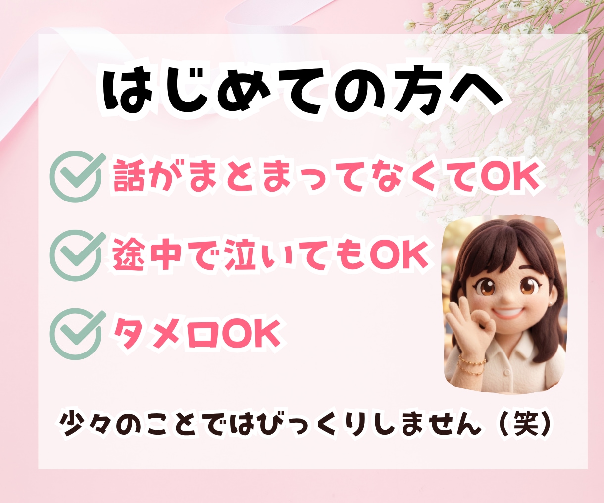 1分でもOK♪ママの本音、聴きます 【女性限定】子育て・夫婦・ママ友・仕事・義父母の愚痴もOK イメージ6