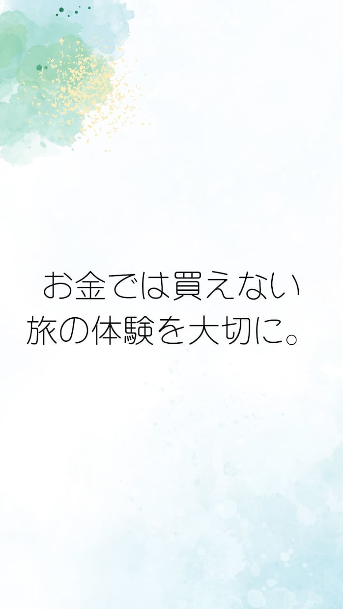 海外旅行の旅程や選び方を一緒に考えます お金では買えない、あなたに合った旅の体験を大切にします イメージ2