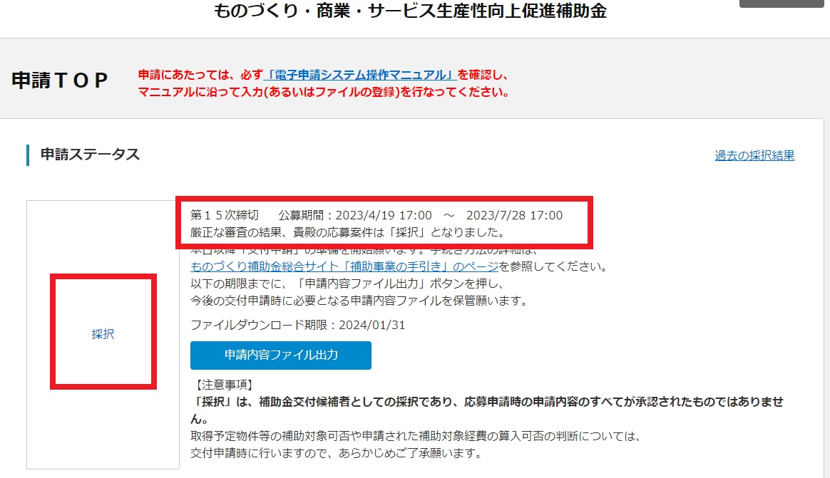 ものづくり補助金の事業計画書を見せます 第15次で採択された最新の事業計画書です！ イメージ2