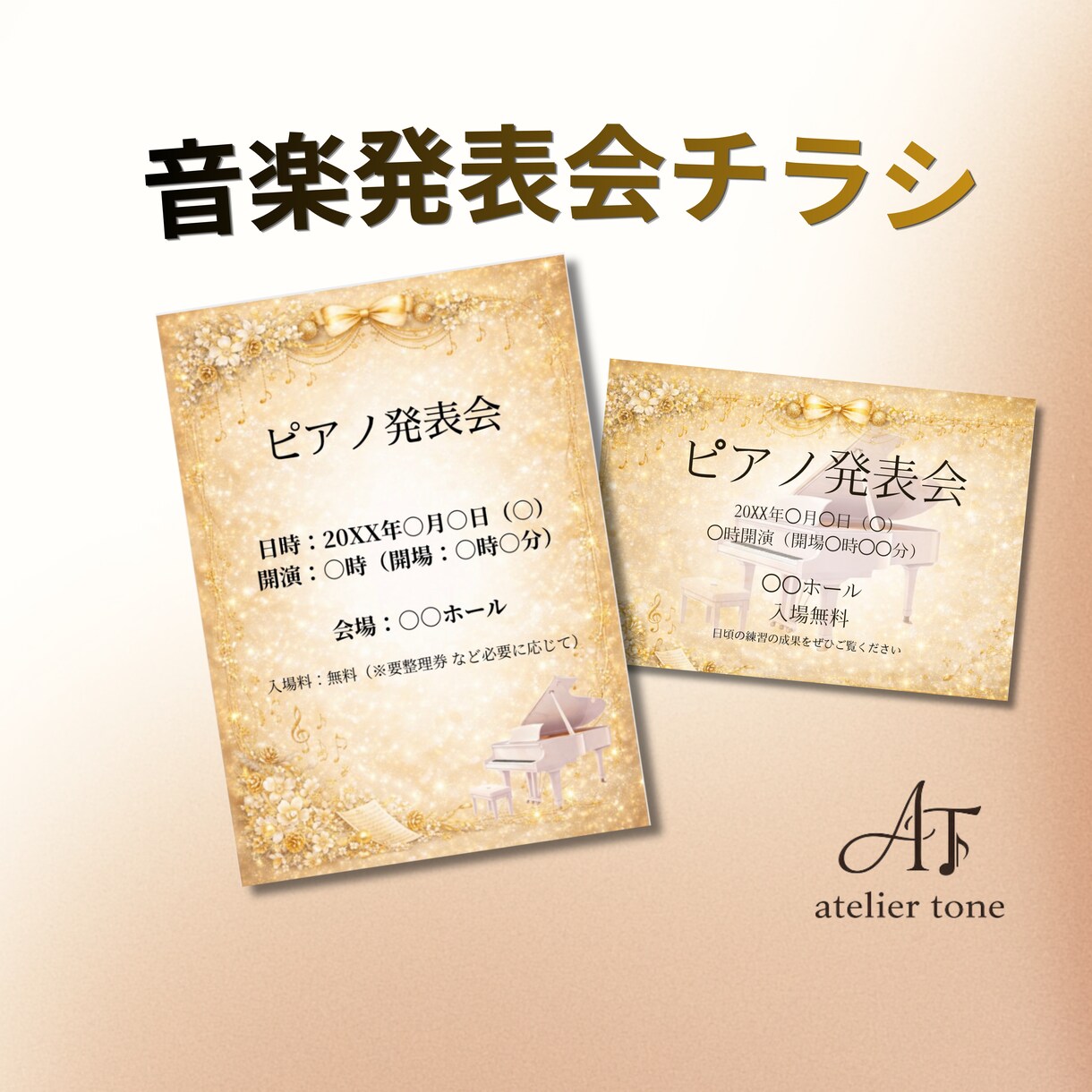 発表会チラシ、Canva編集OKすぐ使えます ピアノ発表会・音楽教室に使えCanvaで簡単に編集できます イメージ1