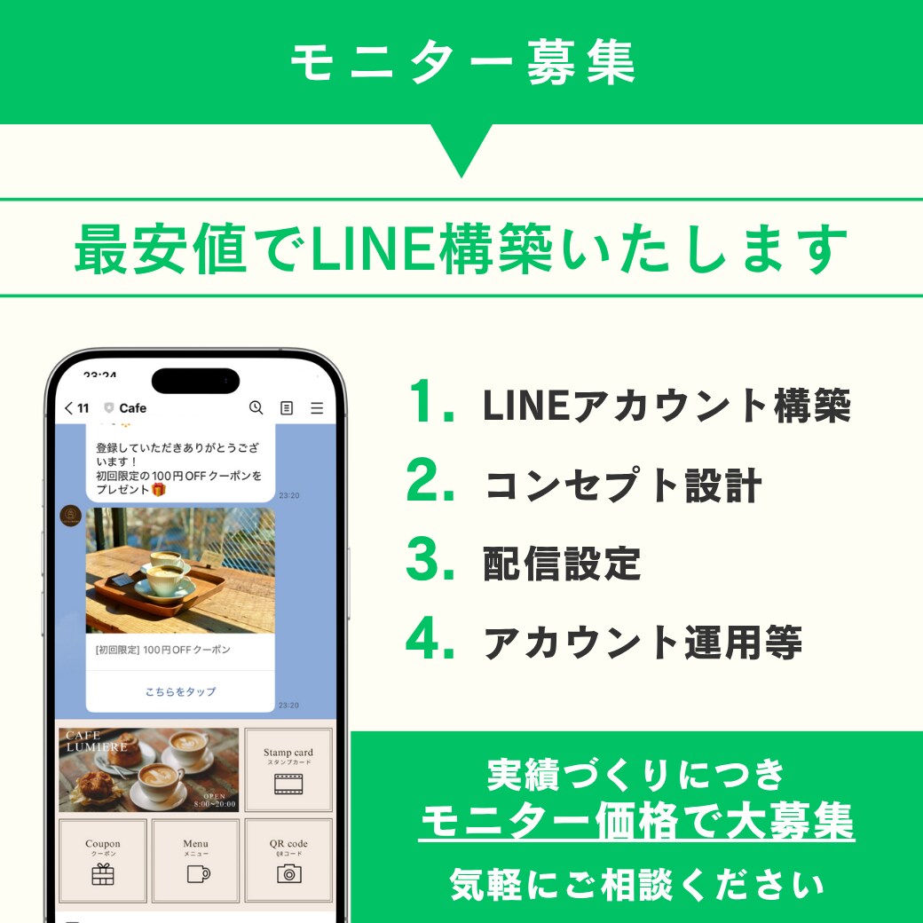 モニター価格！公式LINE、Lステップ構築します 初回構築・運用等。モニター価格、1名限定です！お気軽に！ イメージ1