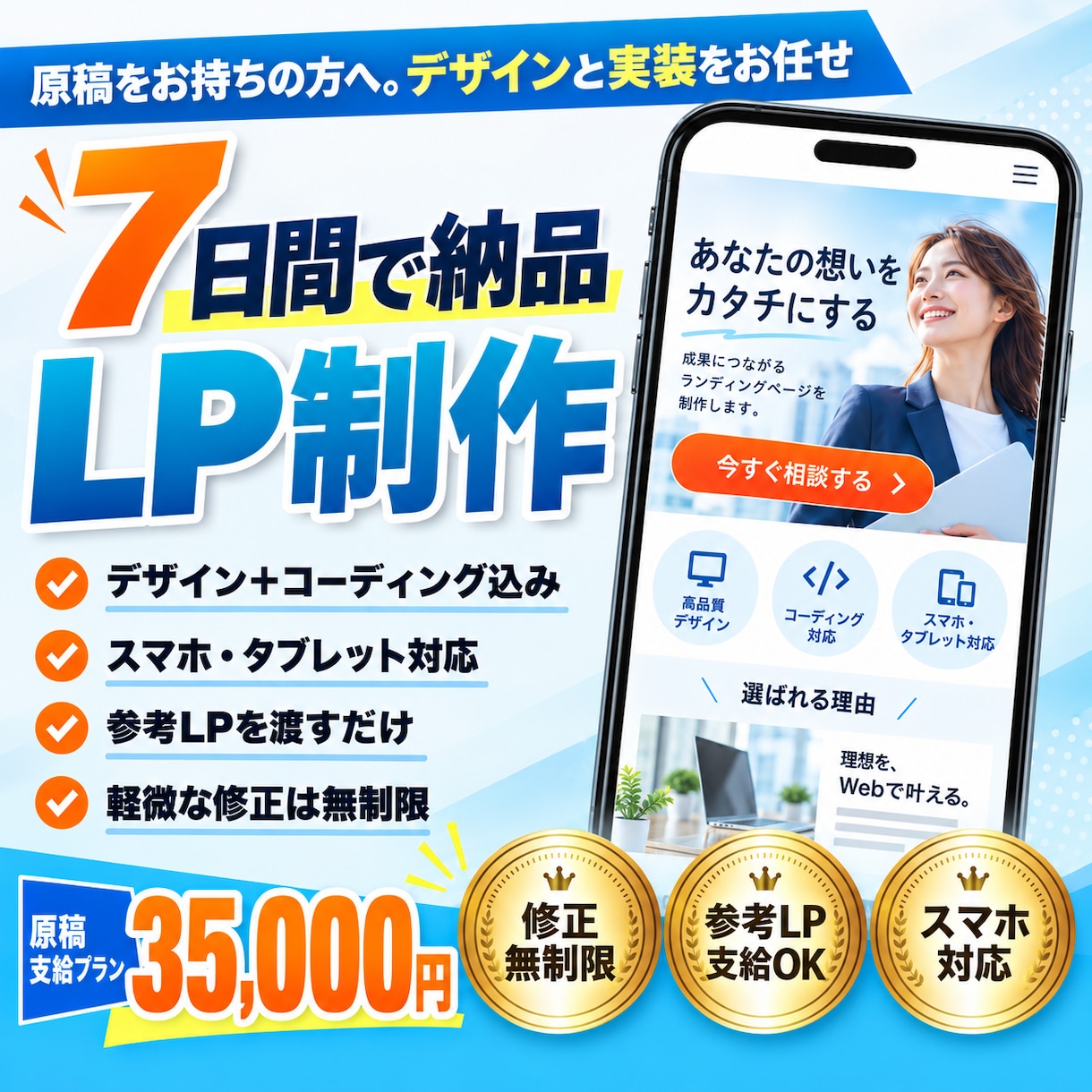 7日間で納品｜スマホ対応のLPを制作します デザイン＋コーディング込み｜原稿をお持ちの方向け イメージ1