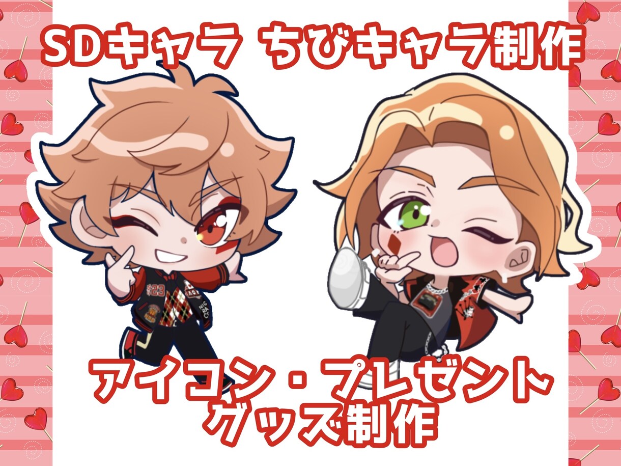 SDキャラ ちびキャラ デフォルメキャラできます 二次創作、オリジナル等…プレゼントやグッズ、アイコンにどうぞ イメージ1