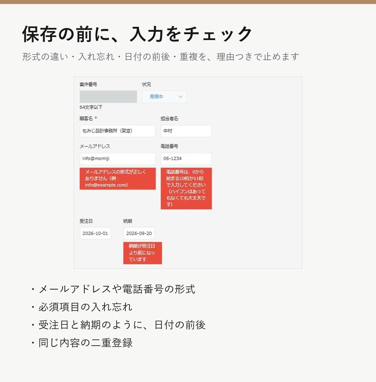 kintoneの入力チェックと自動計算を設定します ダミーデータで動作を確認し、手順書と一緒にお渡し イメージ2