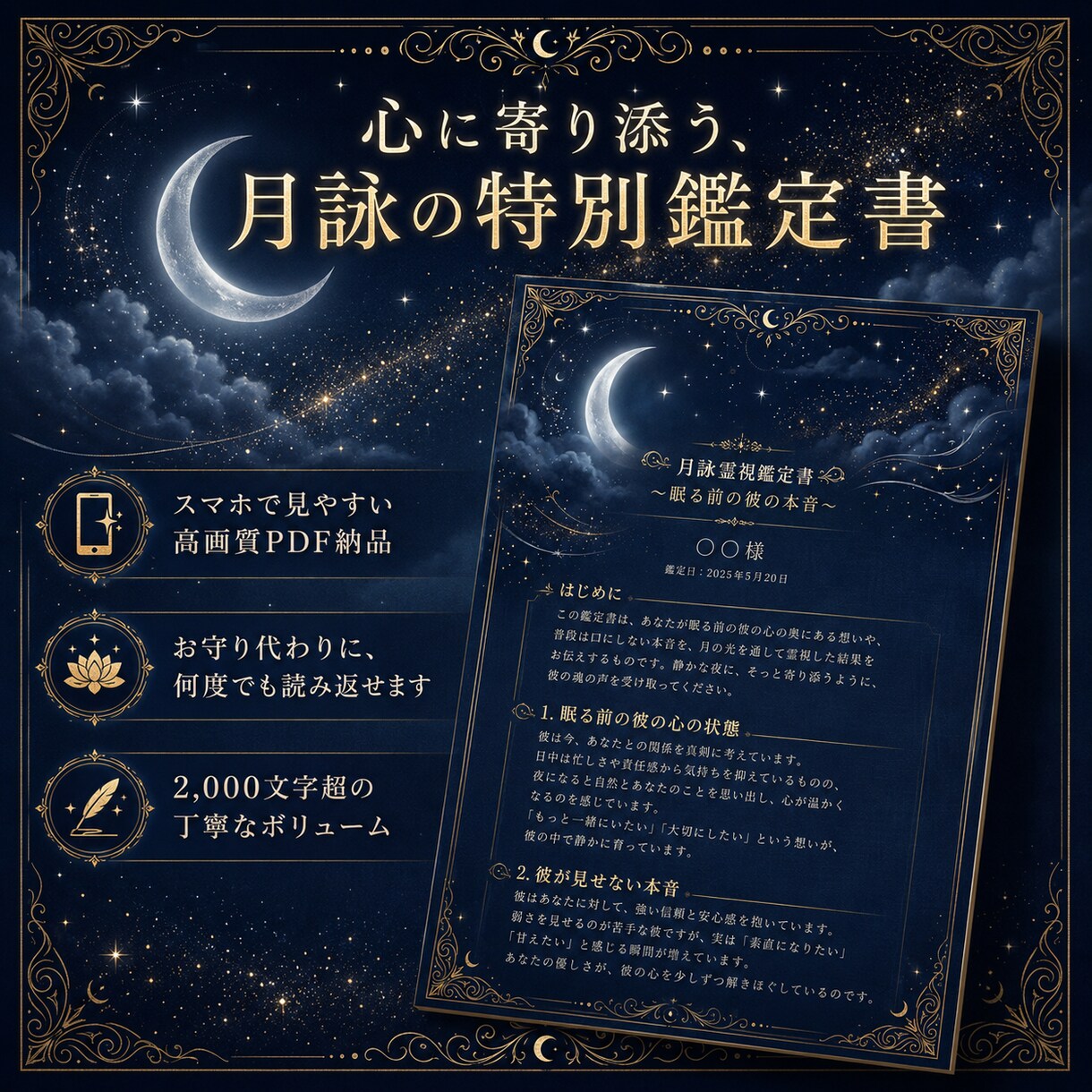 月詠霊視|寝る前の彼が想う あなたへの本音を視ます 深い眠りに落ちる寸前、理性が消えた時のあの人の真実を届けます イメージ3