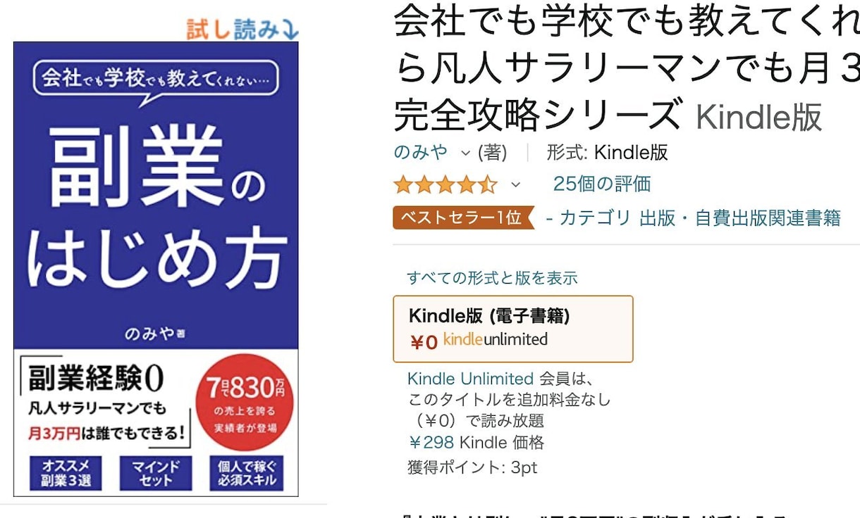 Kindleベストセラーを狙うカテゴリー教えます あなたの本でベストセラーに近いカテゴリーを10個お伝えします イメージ4
