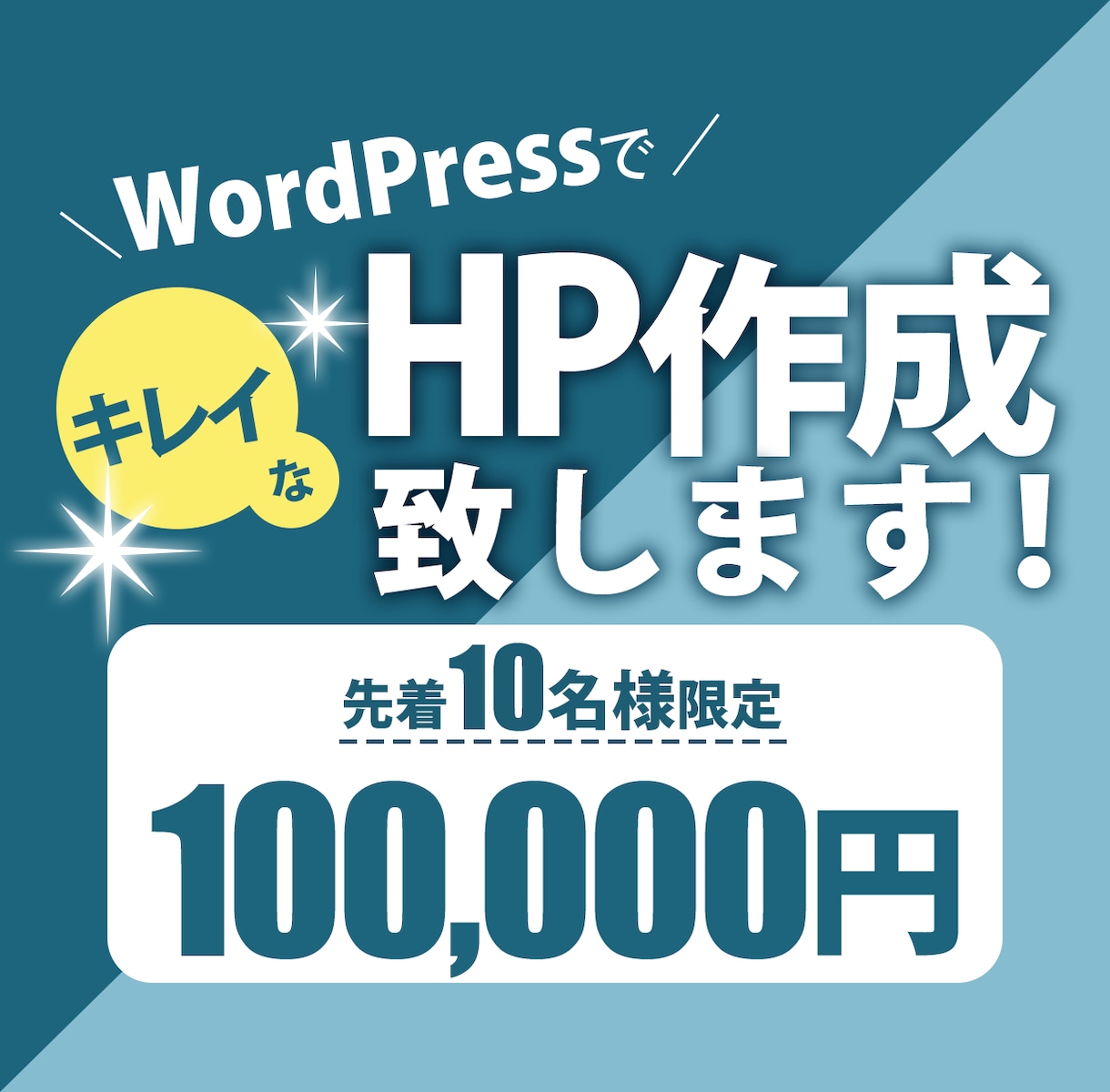 WordPressでホームページを作成いたします デザインで商品やサービスの魅力を引き出すお手伝いをします！ イメージ1