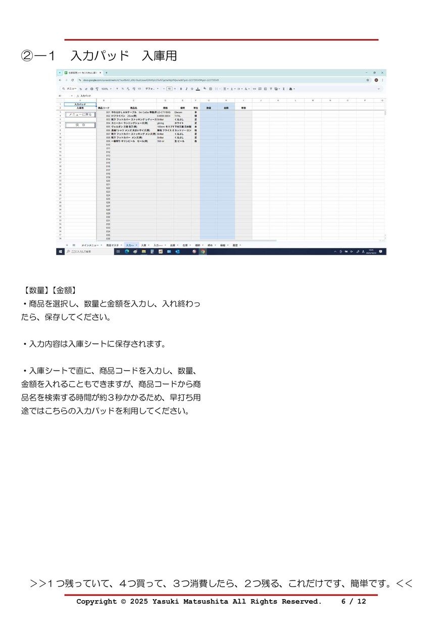 在庫管理システム　お任せください/ます 在庫管理シート先入れ先出しGoogle Sheets+GAS イメージ7
