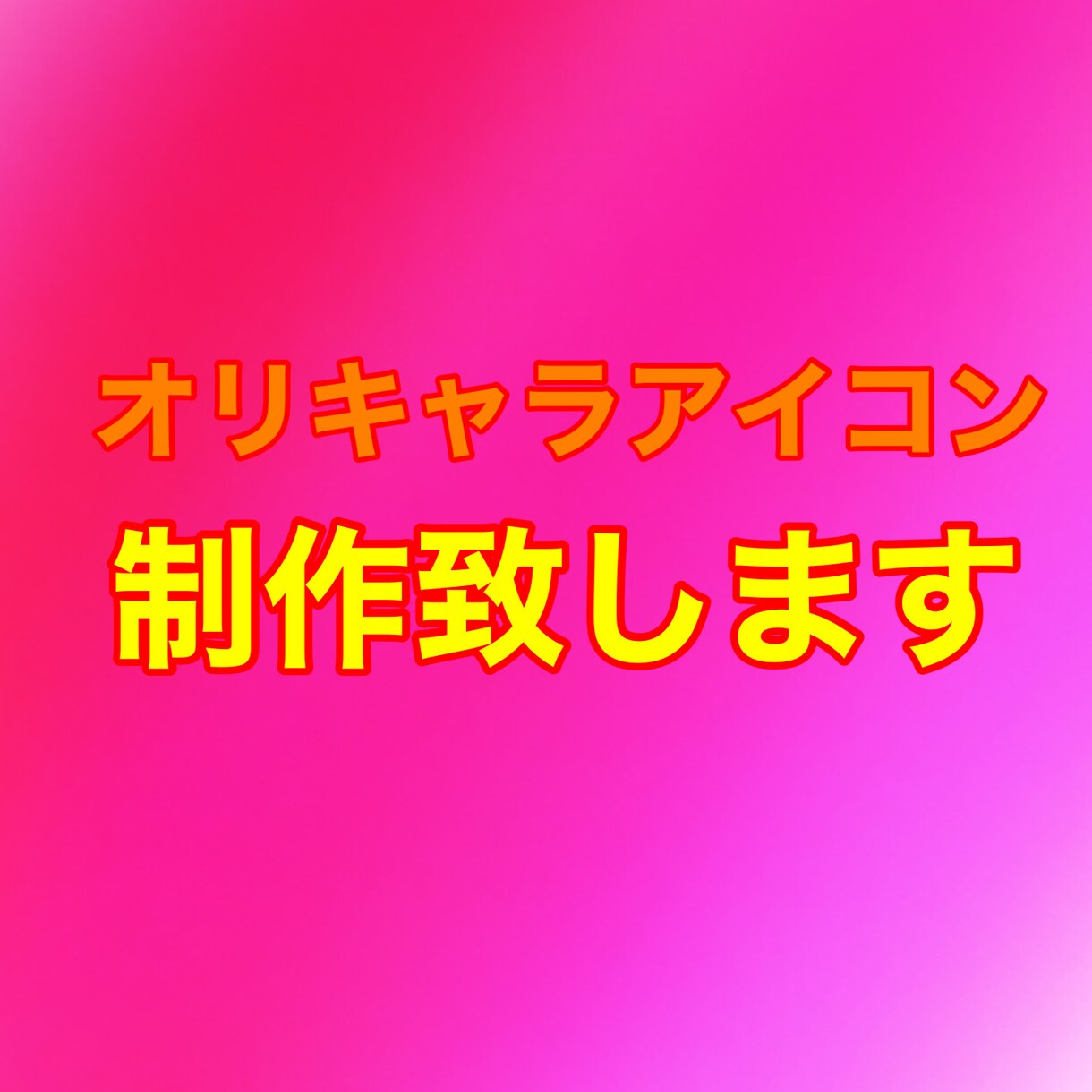 簡単かオリキャラアイコン作ります オリキャラのアイコンが欲しいそんな時ありませんか？ イメージ1