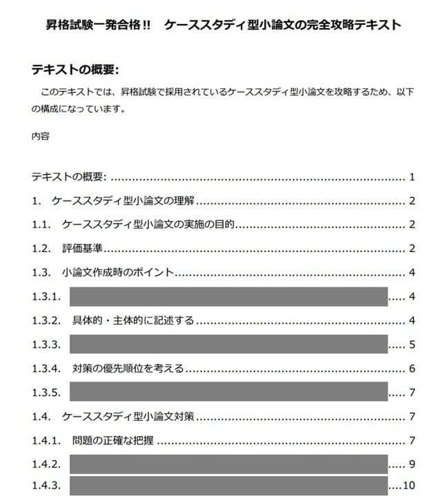昇格試験ケーススタディを評価経験者が添削します JMAM・MSC・NOMA対応｜模試＋添削の完全パッケージ イメージ2