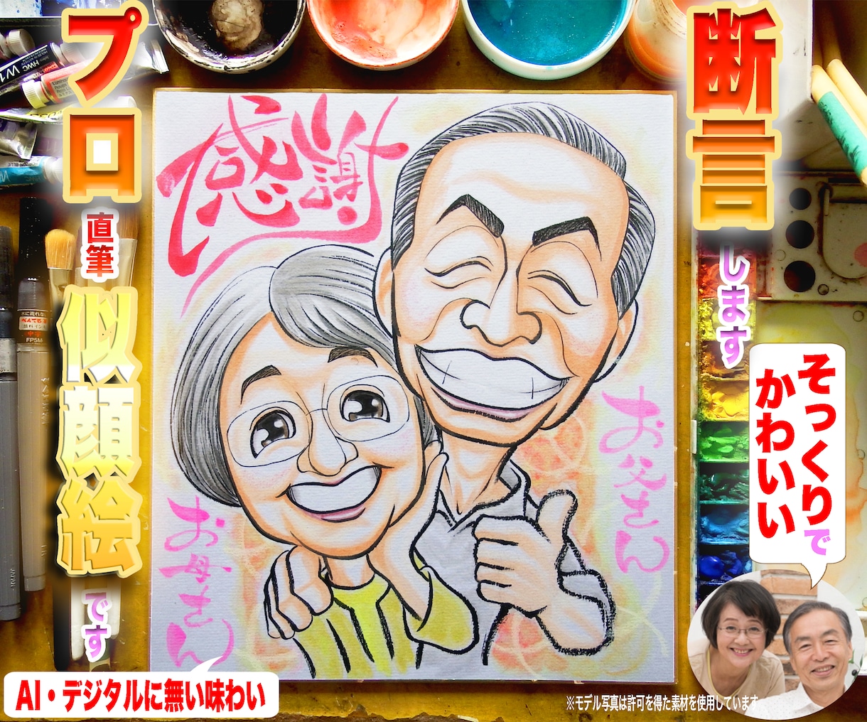 お父さんお母さんをそっくりでかわいく描いてます ☆結婚記念日向け似顔絵☆プロの手描き水彩画一点物☆即日対応 イメージ1