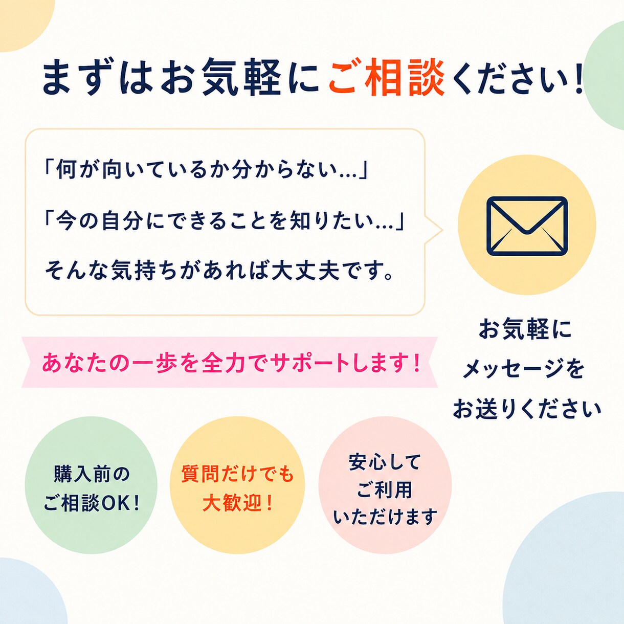 副業初心者向け｜あなたの強みを整理します 強みを整理して次の一歩を見つけます イメージ9
