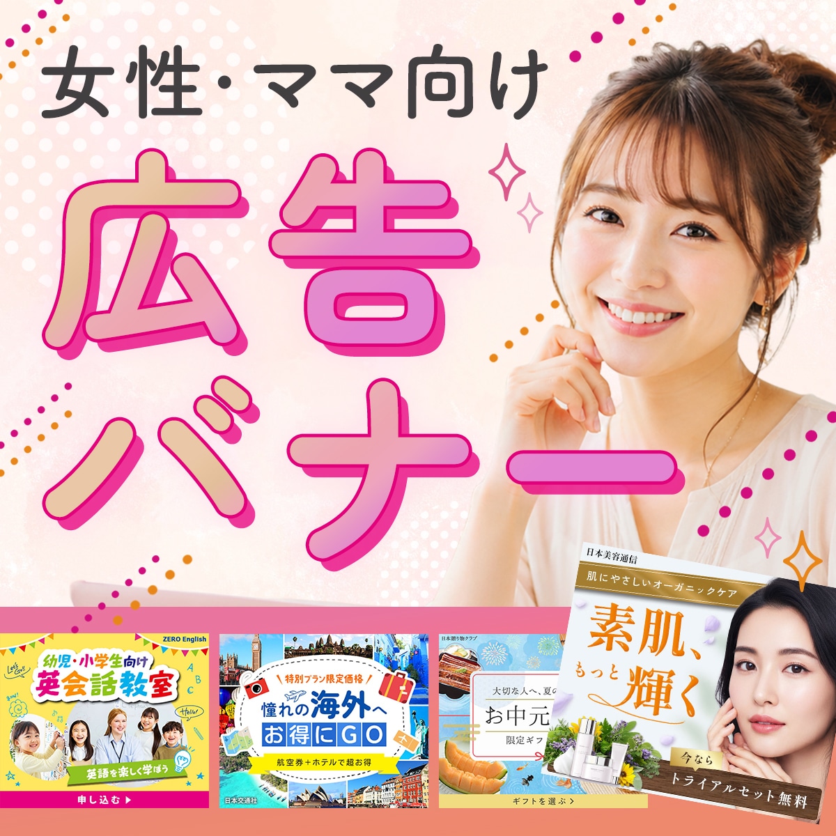 先着5名様限定！女性向けWeb画像制作します やさしく伝わる、女性向けデザインを丁寧に制作します イメージ1