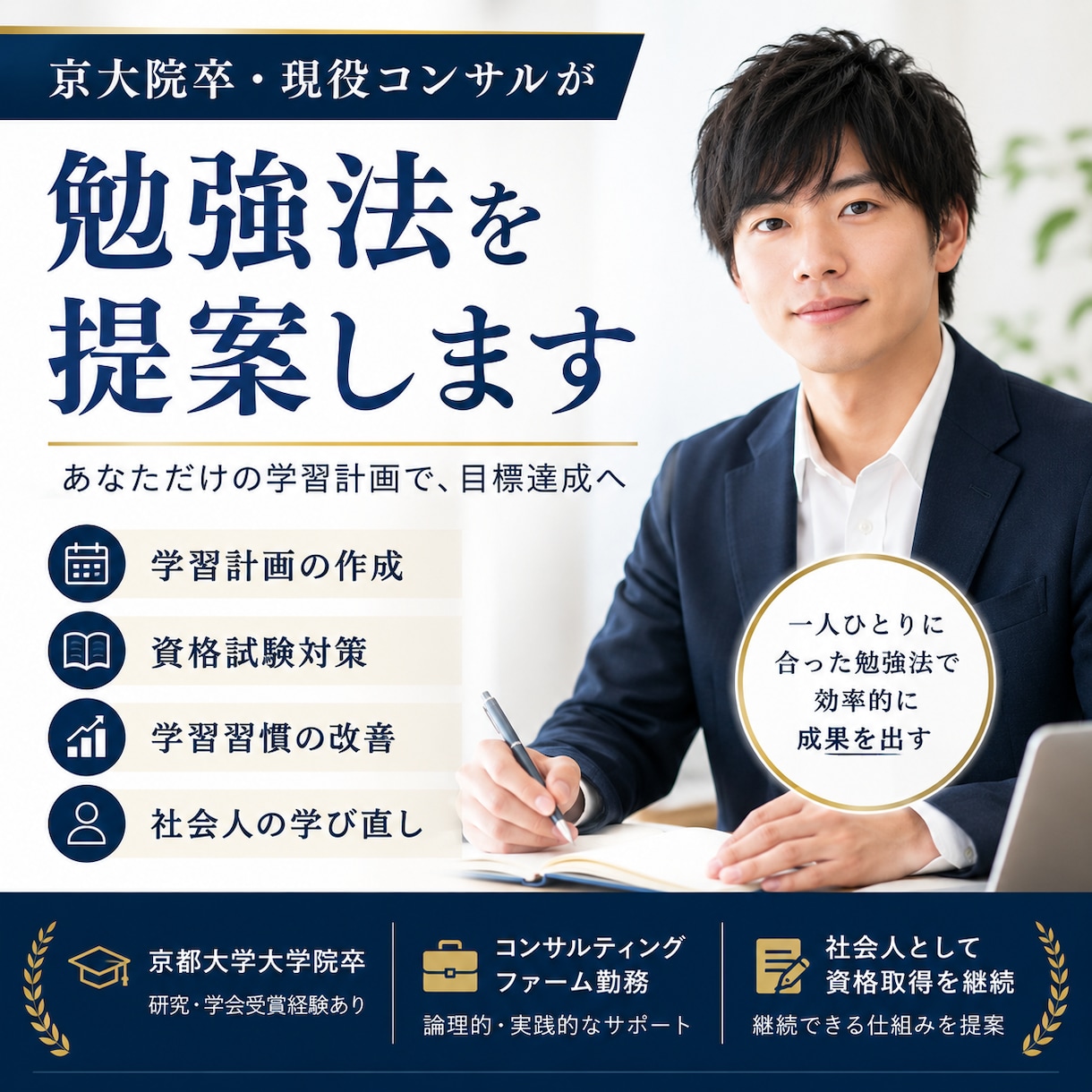 京大院卒コンサルが勉強法を提案します 忙しい社会人向けに学習計画を作成 イメージ1