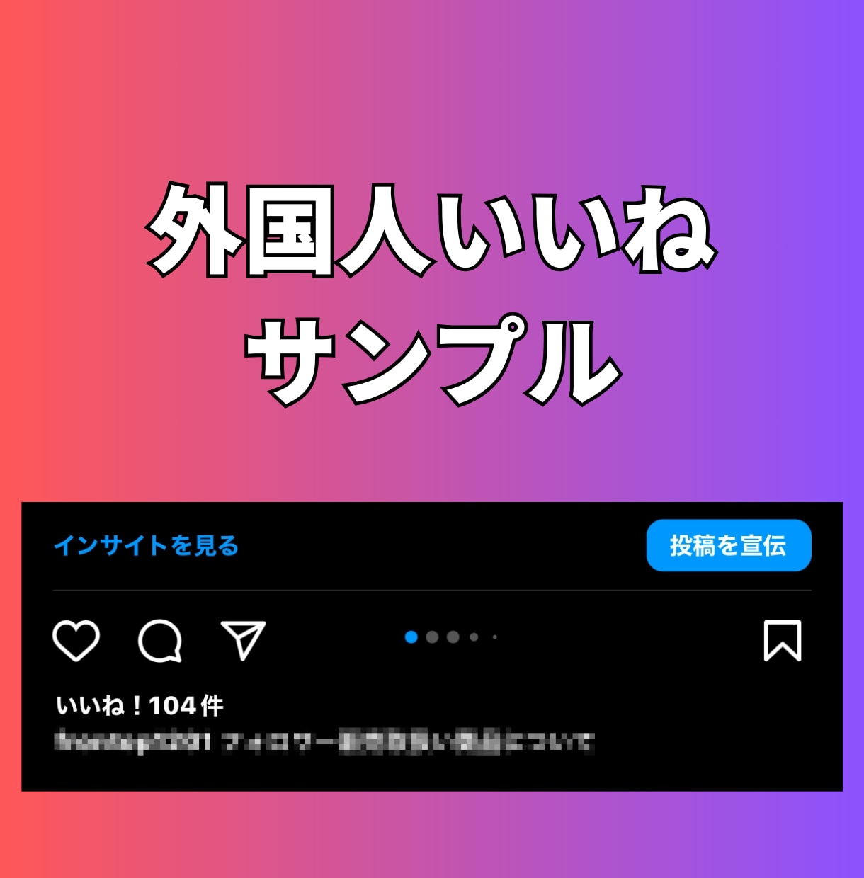 インスタの外個人いいねを1000〜増やします 【最安】Instagramのいいね1000〜ほぼ減少なし イメージ4