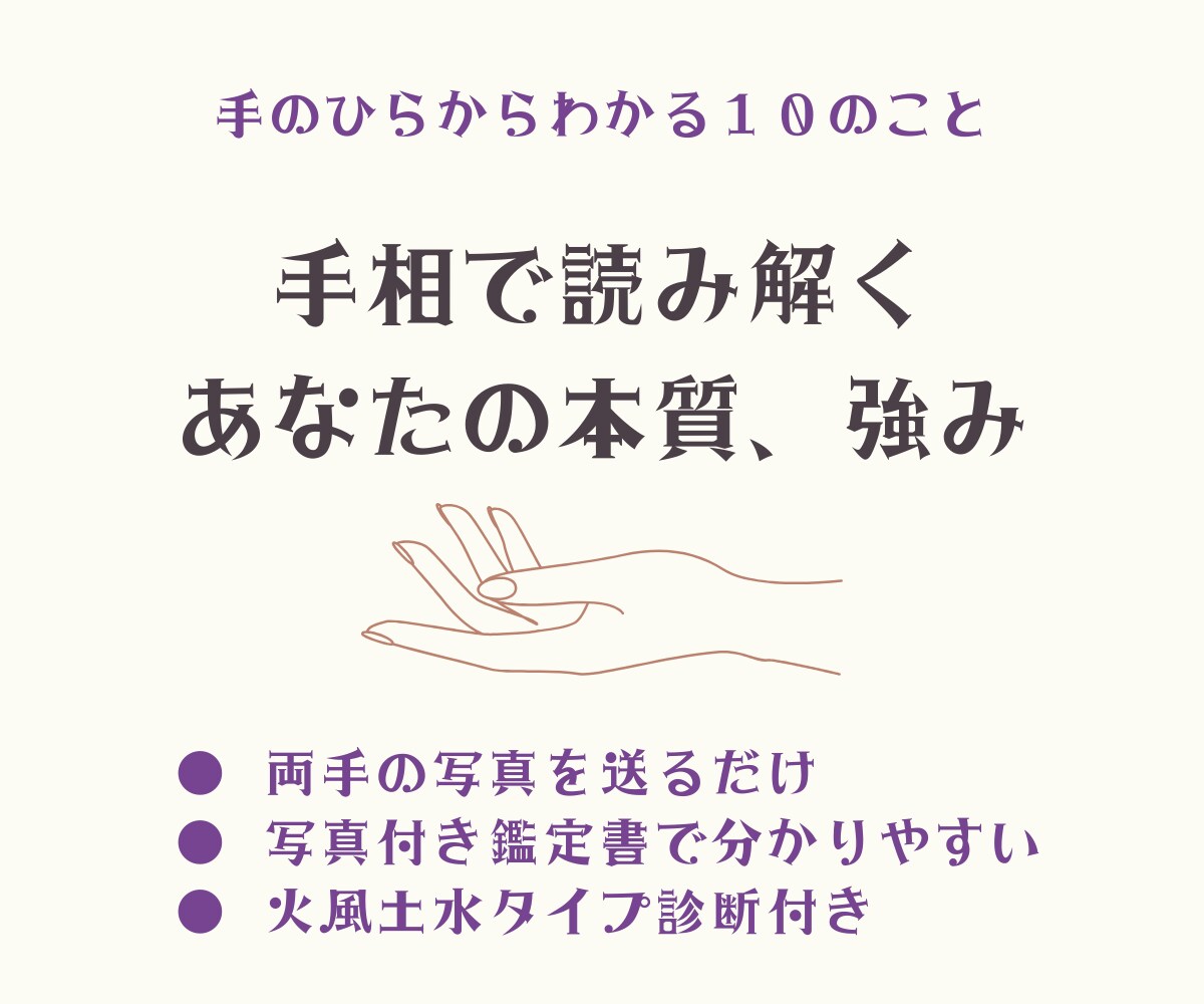 あなただけの手相鑑定書をお届けします 手のひらからわかる10のこと