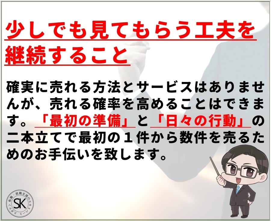 ココナラで最初の数件の実績作りをお手伝いします サービスを作る上で欠かせない考え方、思いを一緒に考えます。 イメージ5