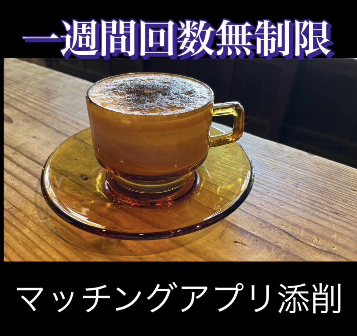 アプリ婚活成功者が支援します 心理学的アプローチで気になる人とのやりとりを成功させよう イメージ1