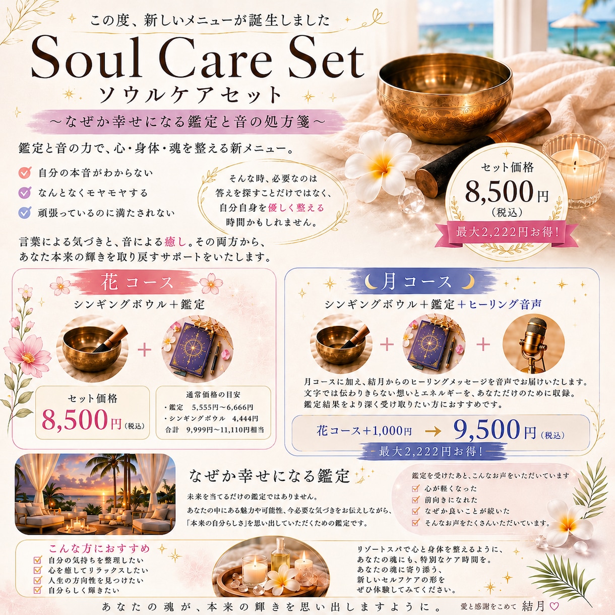 鑑定とヒーリングを贅沢に提供致します Soul Care Set【花】ヒーリングセット イメージ1