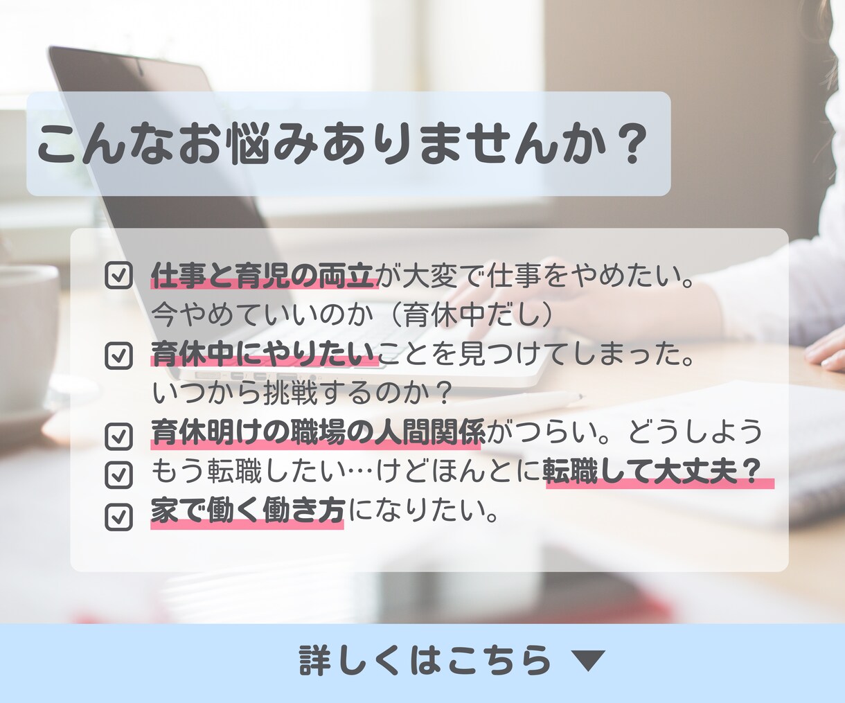 ママ専門⭐︎育休前〜明けのお仕事の悩み解決します 今だけの限定価格！人事部10年ママが直接解決！ イメージ2