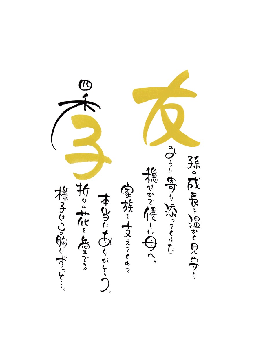お名前から詩（ポエム）をお作りいたします 結婚祝い、還暦祝い、誕生祝い、退職祝いなど人生の節目に イメージ4