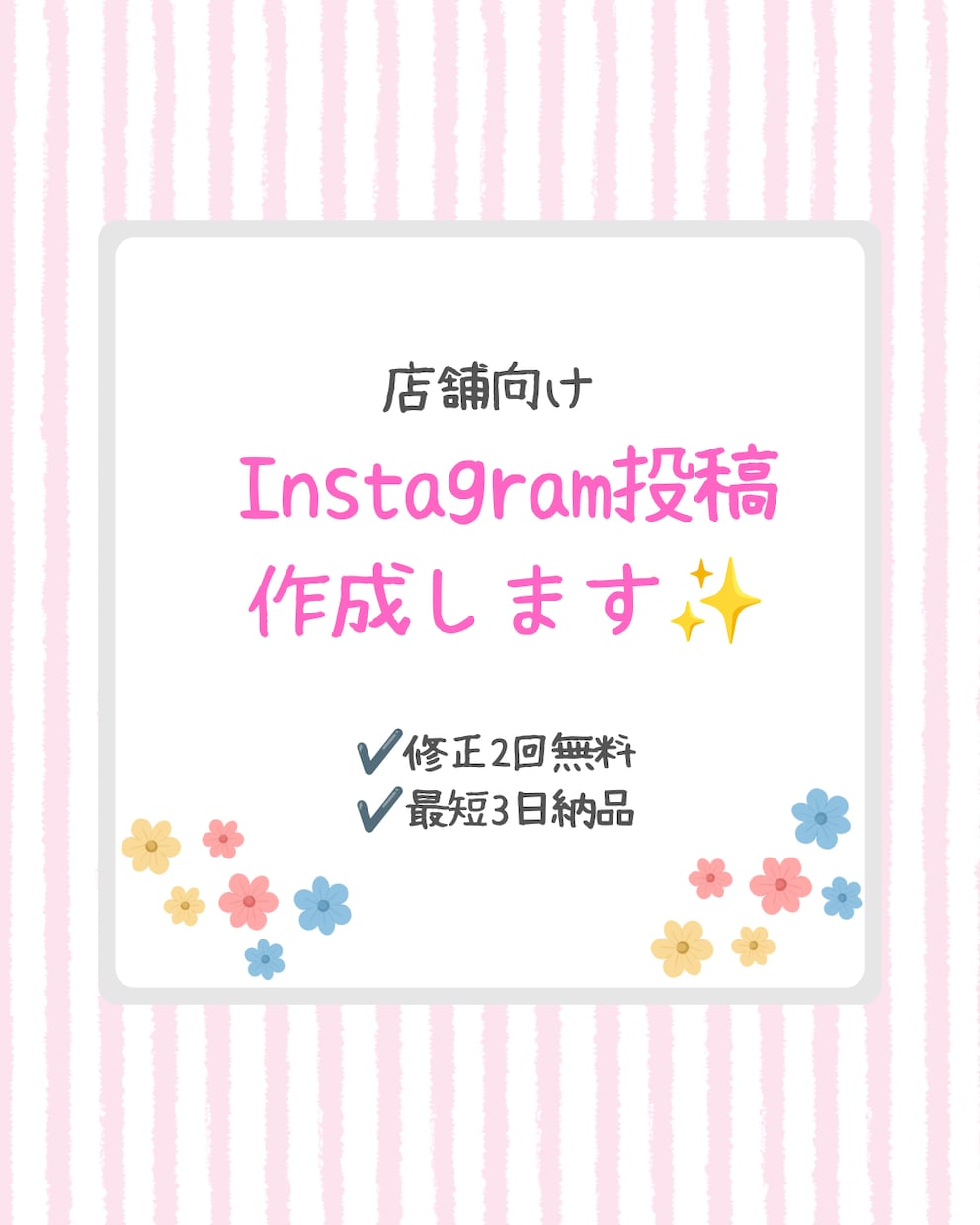 女性向けInstagram投稿を作成します かわいく伝わる投稿をお作りします！ イメージ1
