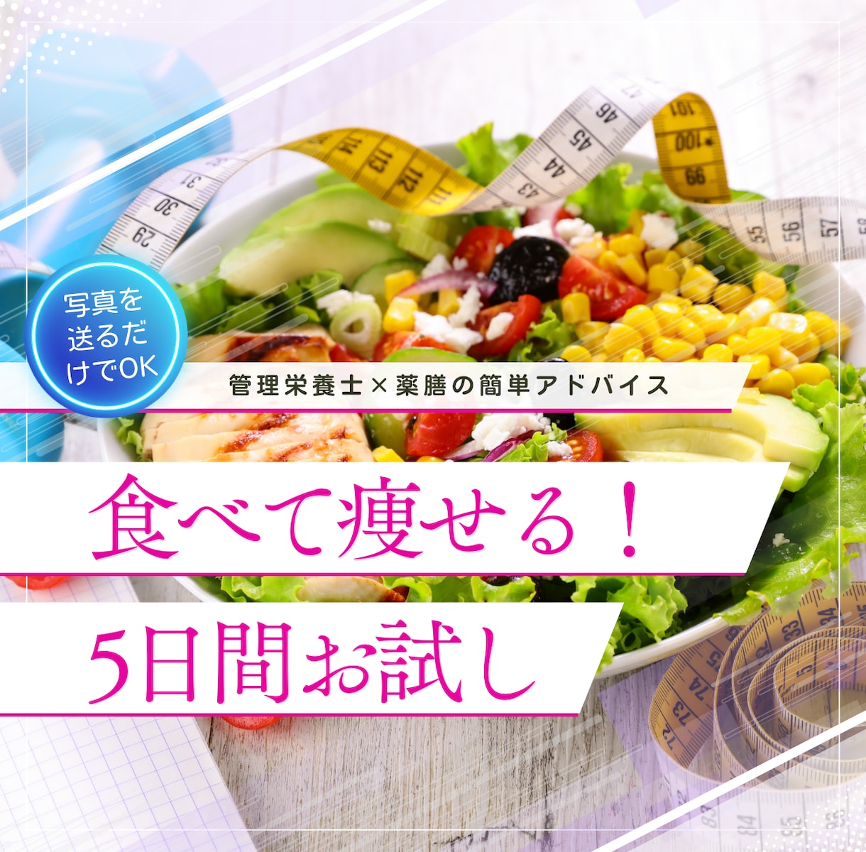 管理栄養士×薬膳「食べて痩せる」習慣サポートします たった5日で、自分の食生活の弱点が見える！ イメージ1