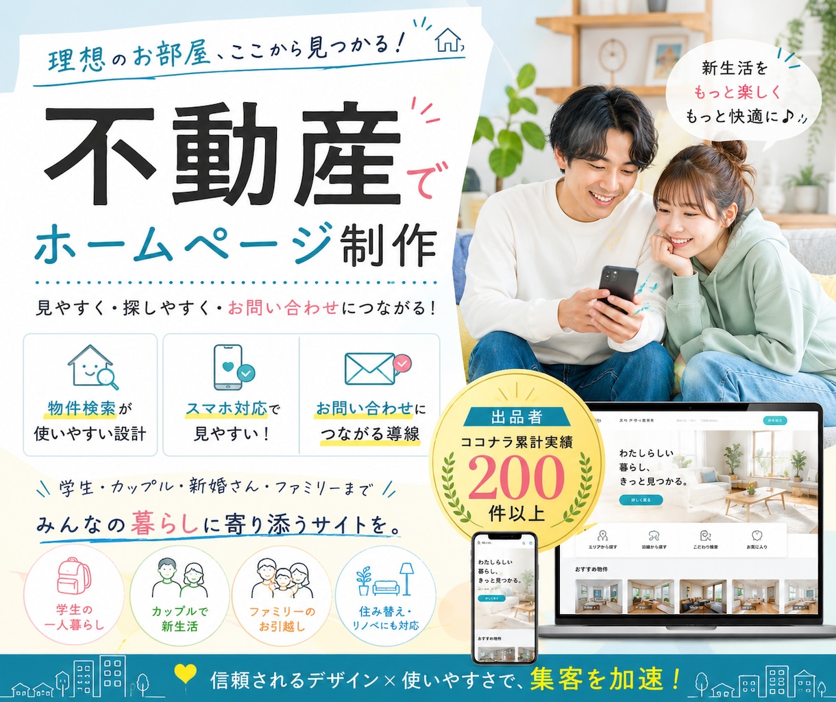 不動産会社の集客につながるHPを制作します 物件情報を自社更新｜ワードプレス・スマホ・SEO対応 イメージ1