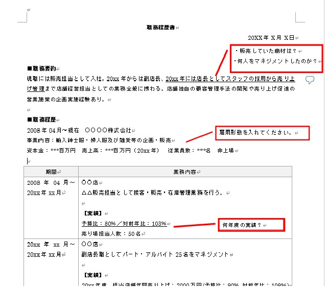 履歴書or職務経歴書or自己PRの添削します 元リクルート＆現大手人事が添削します！ イメージ1