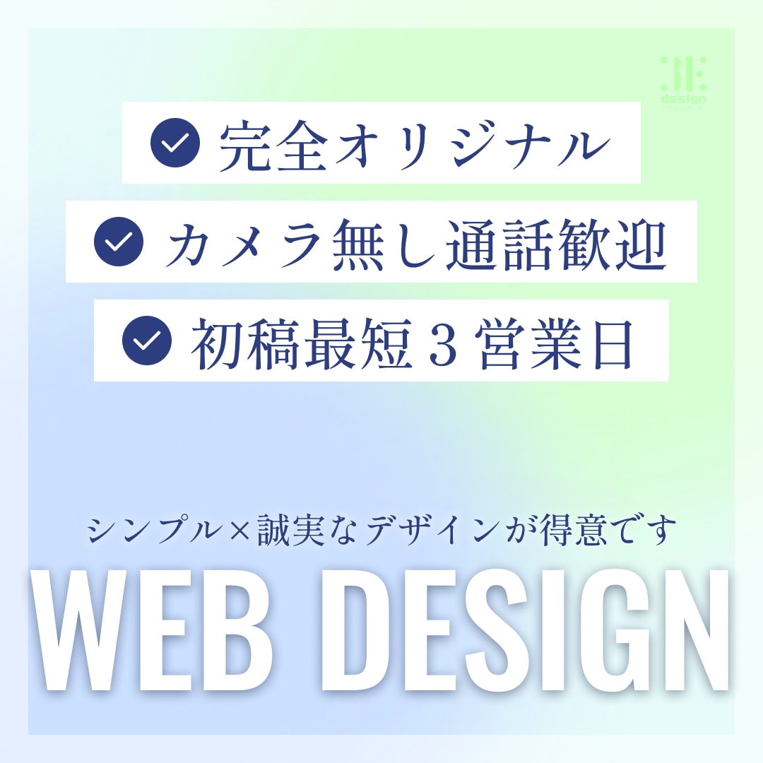 シンプルで誠実な企業サイトを丁寧にデザインします 通話なしでも安心！構成からデザインまで丁寧な対応を致します イメージ1