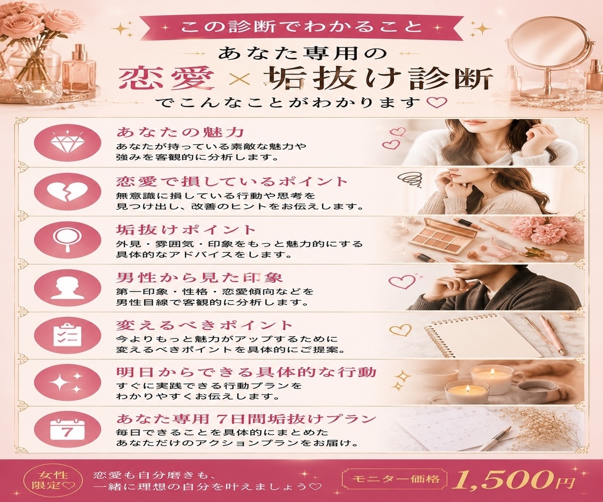 女性限定♡恋愛×垢抜け診断します あなたの魅力と変えるべきポイントを個別分析 イメージ2