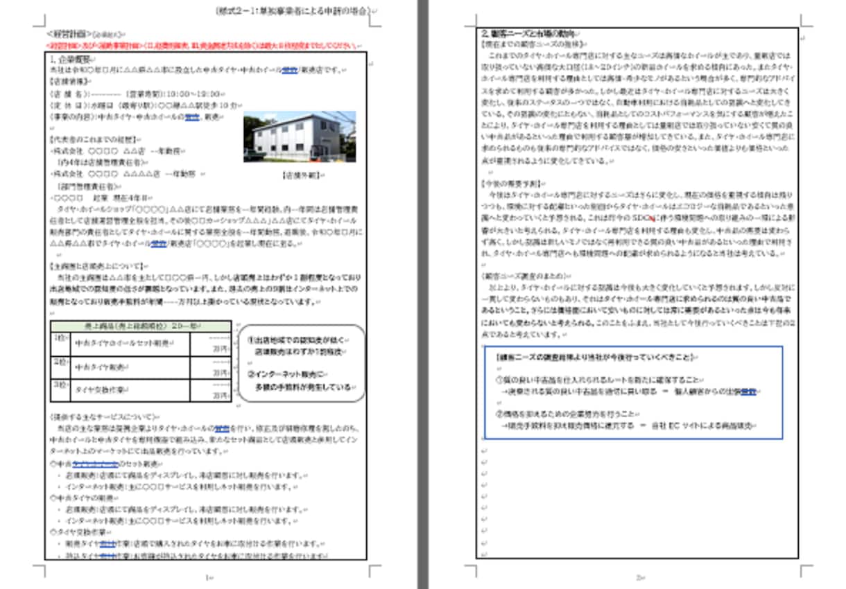 タイヤ買取/販売店★持続化補助金書類をお譲りします 採択済みの事業計画書を【テンプレート】としても利用できます！ イメージ2