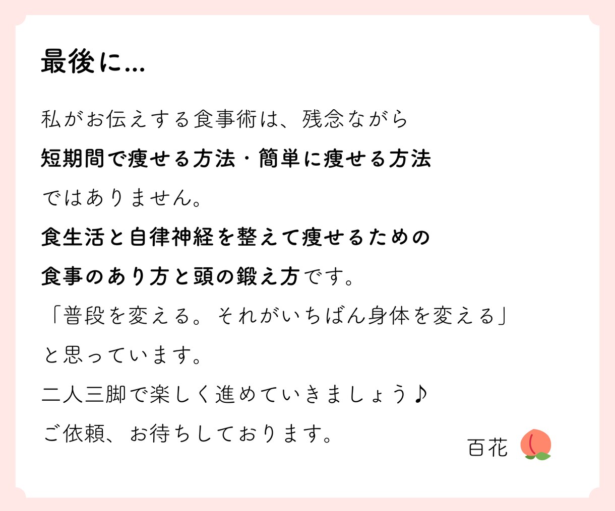 １か月間、食事の内容・バランスのアドバイスをします 食生活を整えて、管理栄養士と瘦せよう！ イメージ7