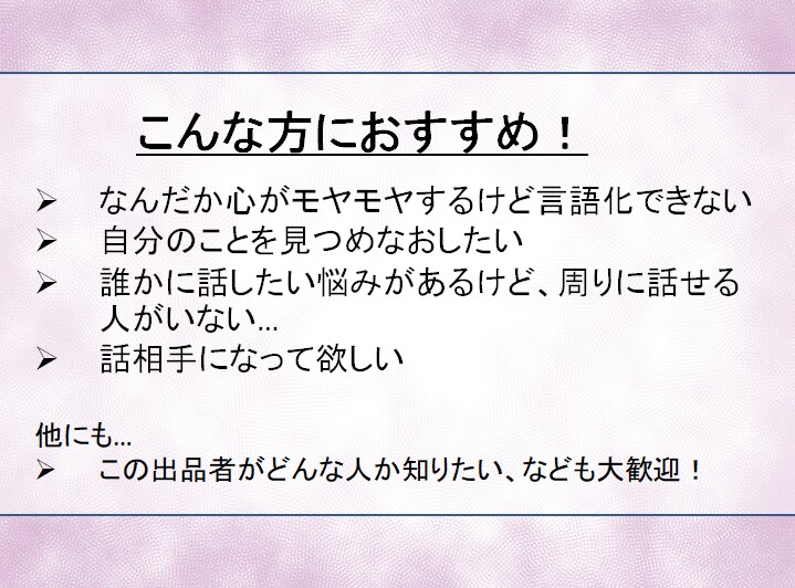 コーチがあなたの思考を整理し前進させます 言語化できないモヤモヤ、ずっと同じ悩みを抱えている方へ イメージ2